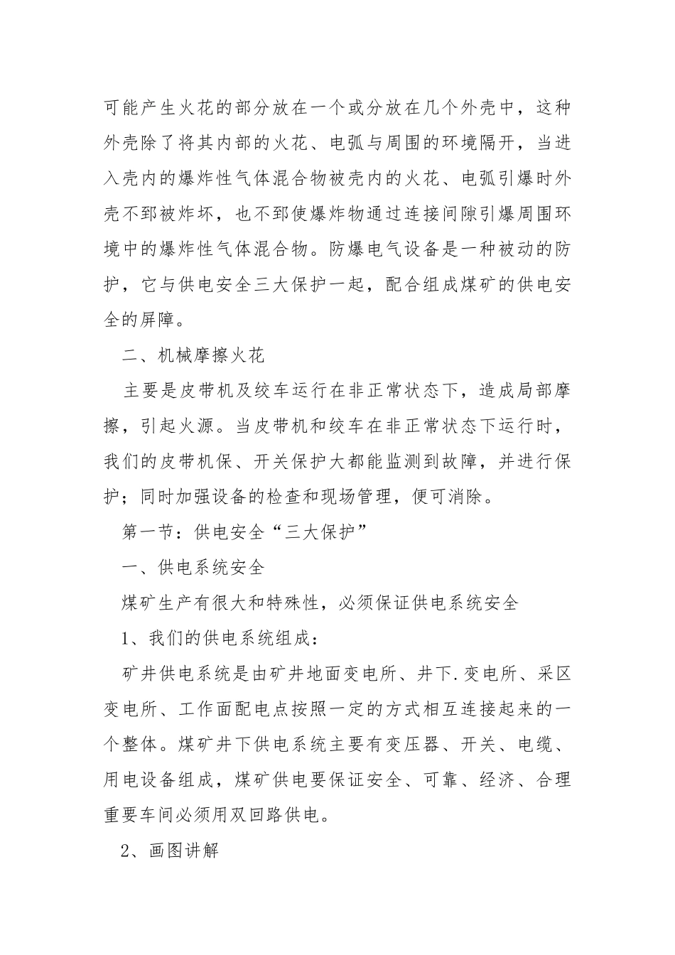 电气安全及常见失爆现象.docx_第2页