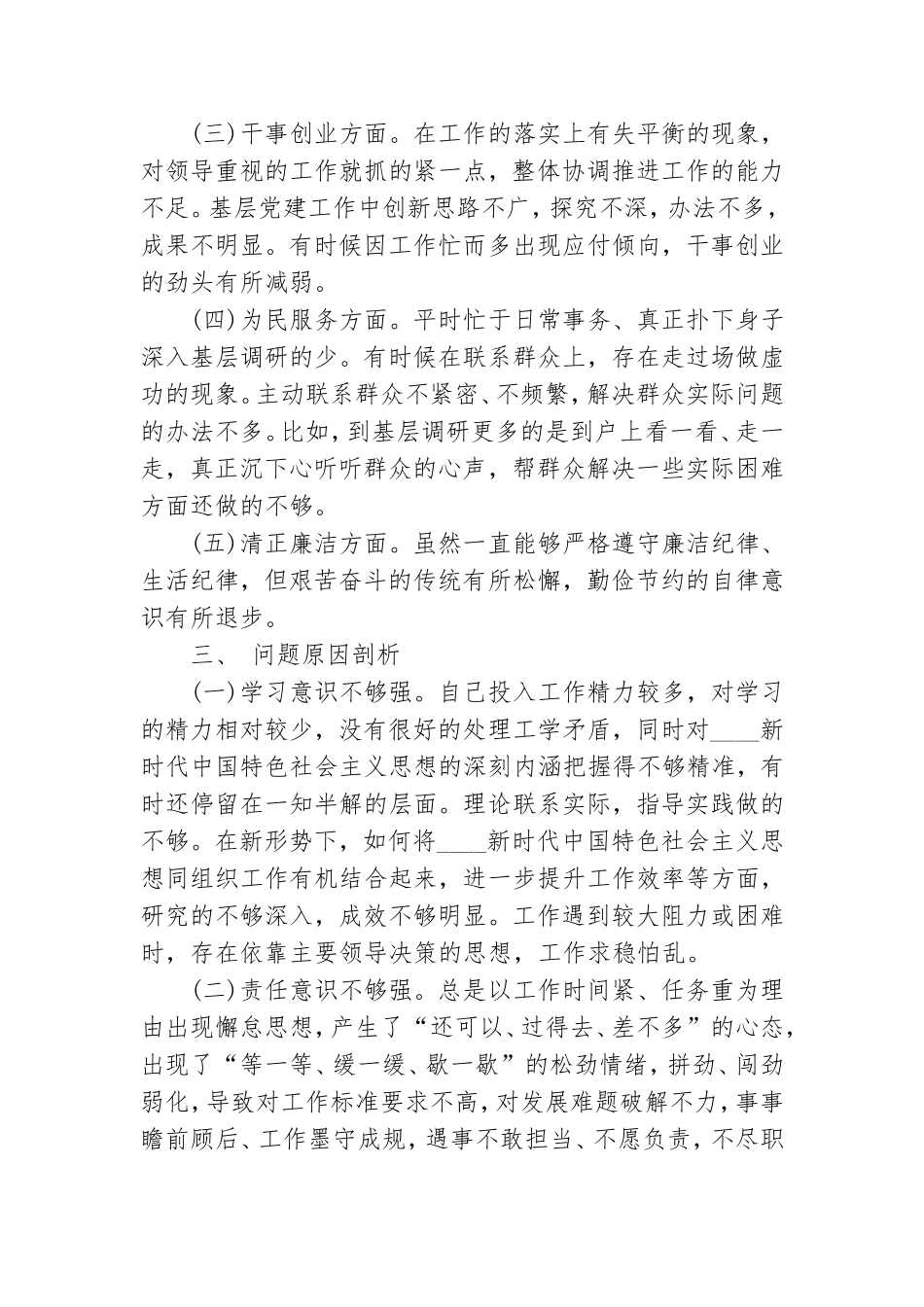 党员个人检视剖析材料2021年.doc_第2页