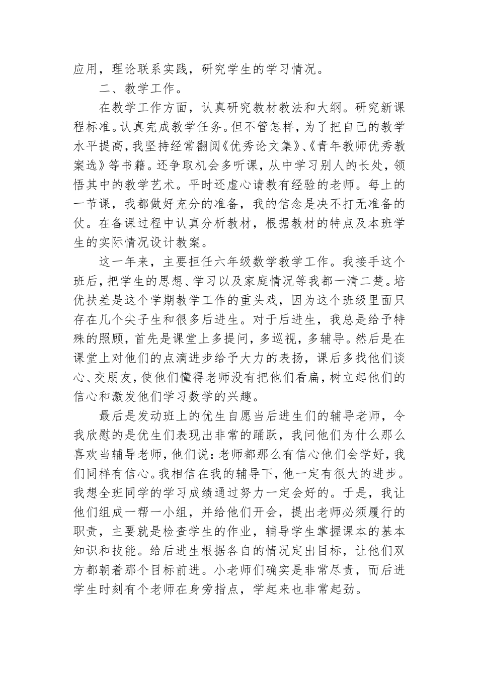 党员个人思想工作自我总结范文集锦2021.doc_第2页