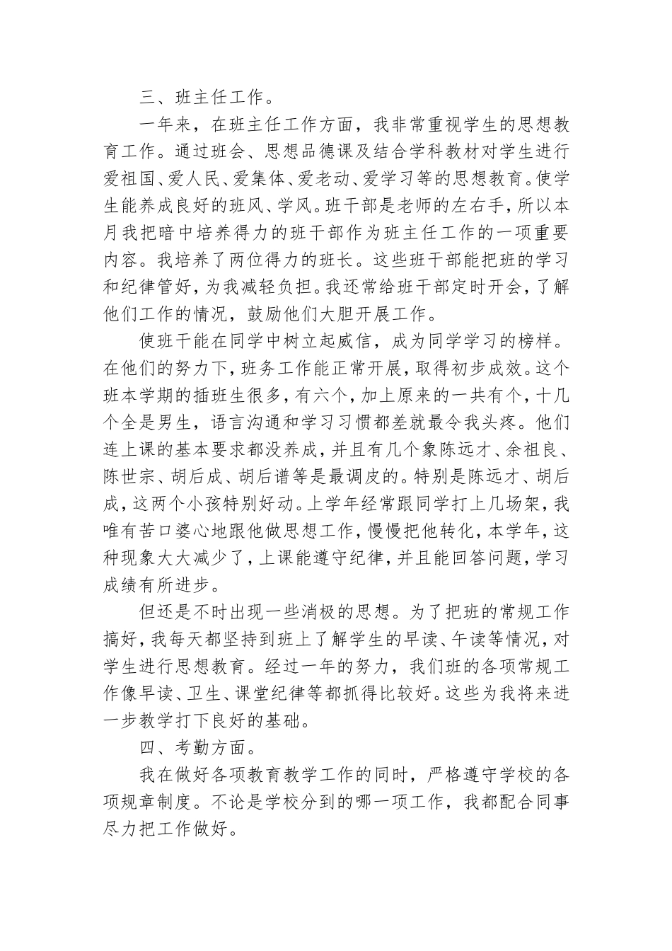 党员个人思想工作自我总结范文集锦2021.doc_第3页