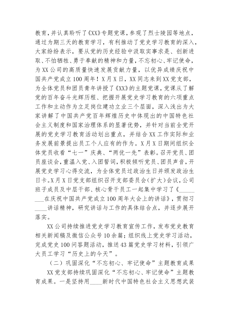 2021年党支部上半年党建工作总结及下步工作打算范文.doc_第2页