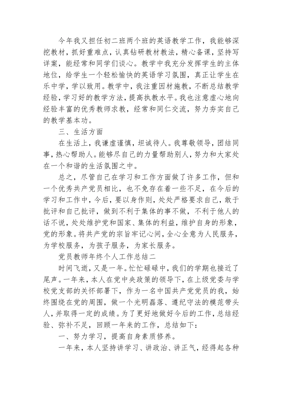 2021党员教师年终工作总结范本五篇.doc_第2页