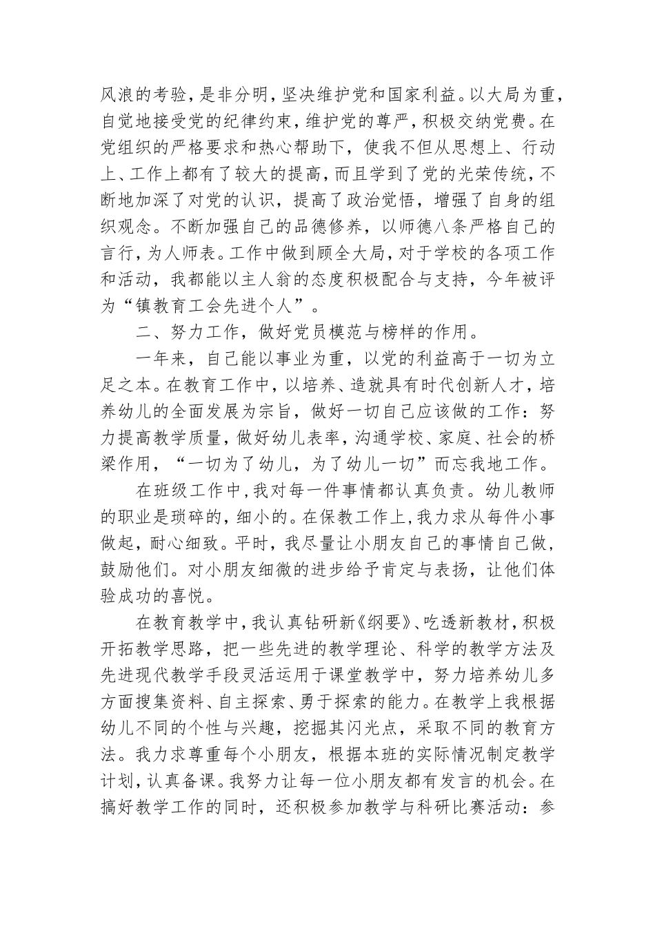 2021党员教师年终工作总结范本五篇.doc_第3页