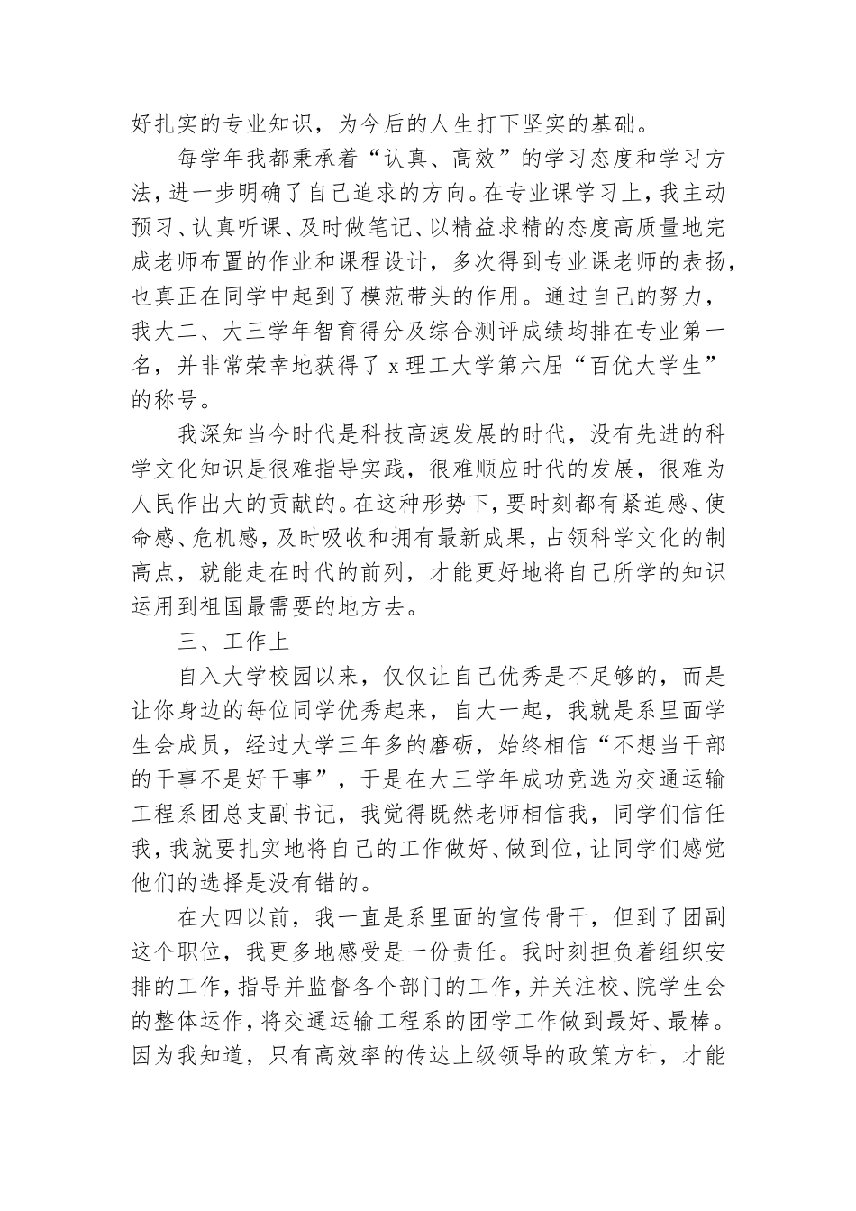 精选党员个人思想工作自我总结优秀8篇2021.doc_第2页