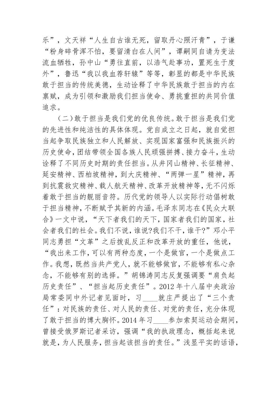 关于事不避难敢于担当专题党课讲稿范文.doc_第3页