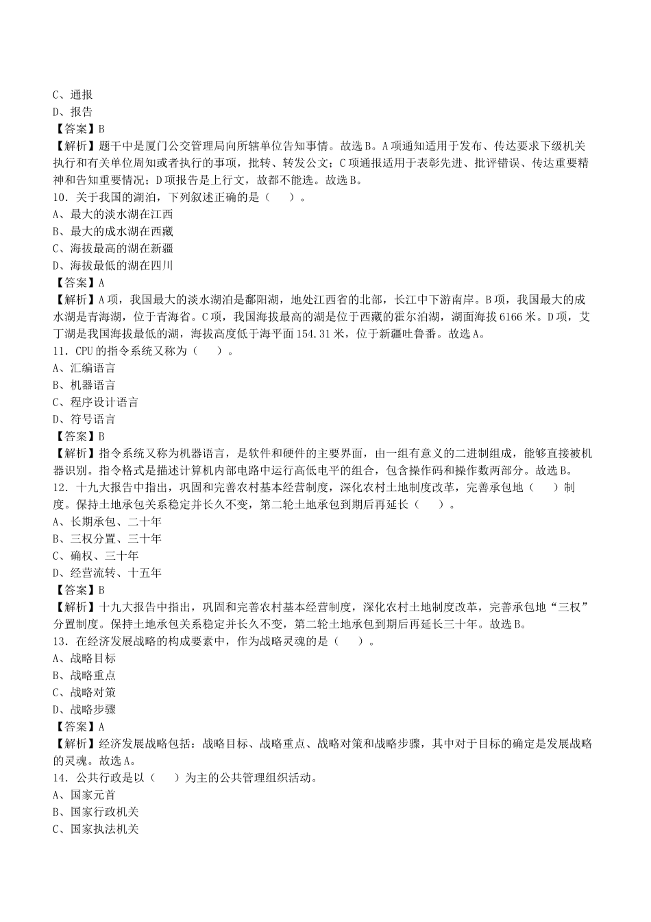 2021年浙江省衢州事业单位招聘考试《综合知识》试题库及答案解析1000题.docx_第3页