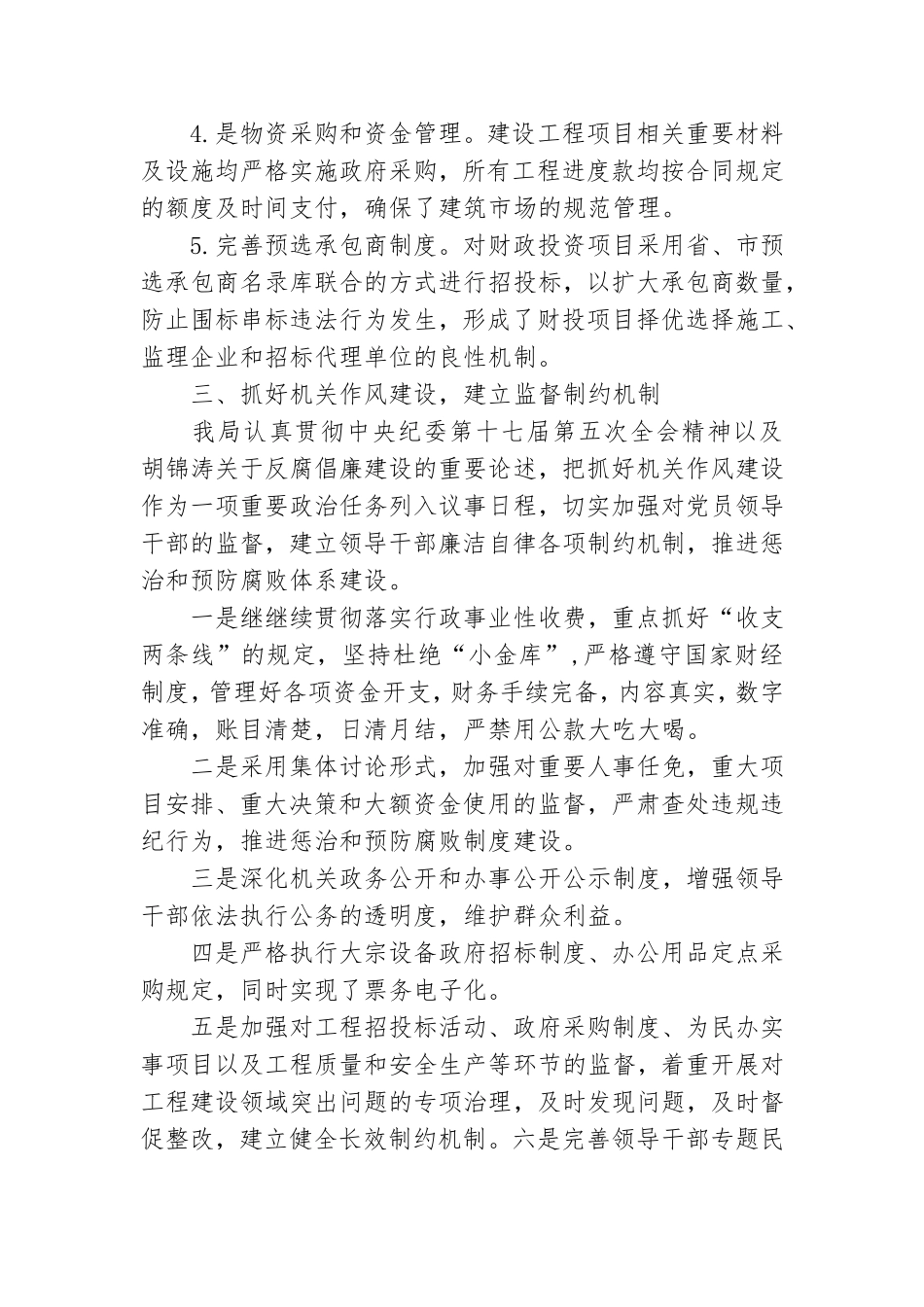 关于机关部门党风廉政工作计划.doc_第3页