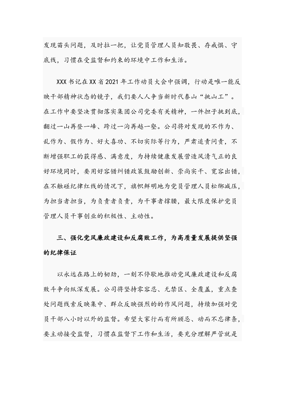 2021年公司党委书记在第三季度党风廉政建设工作会议上的讲话文稿.docx_第3页