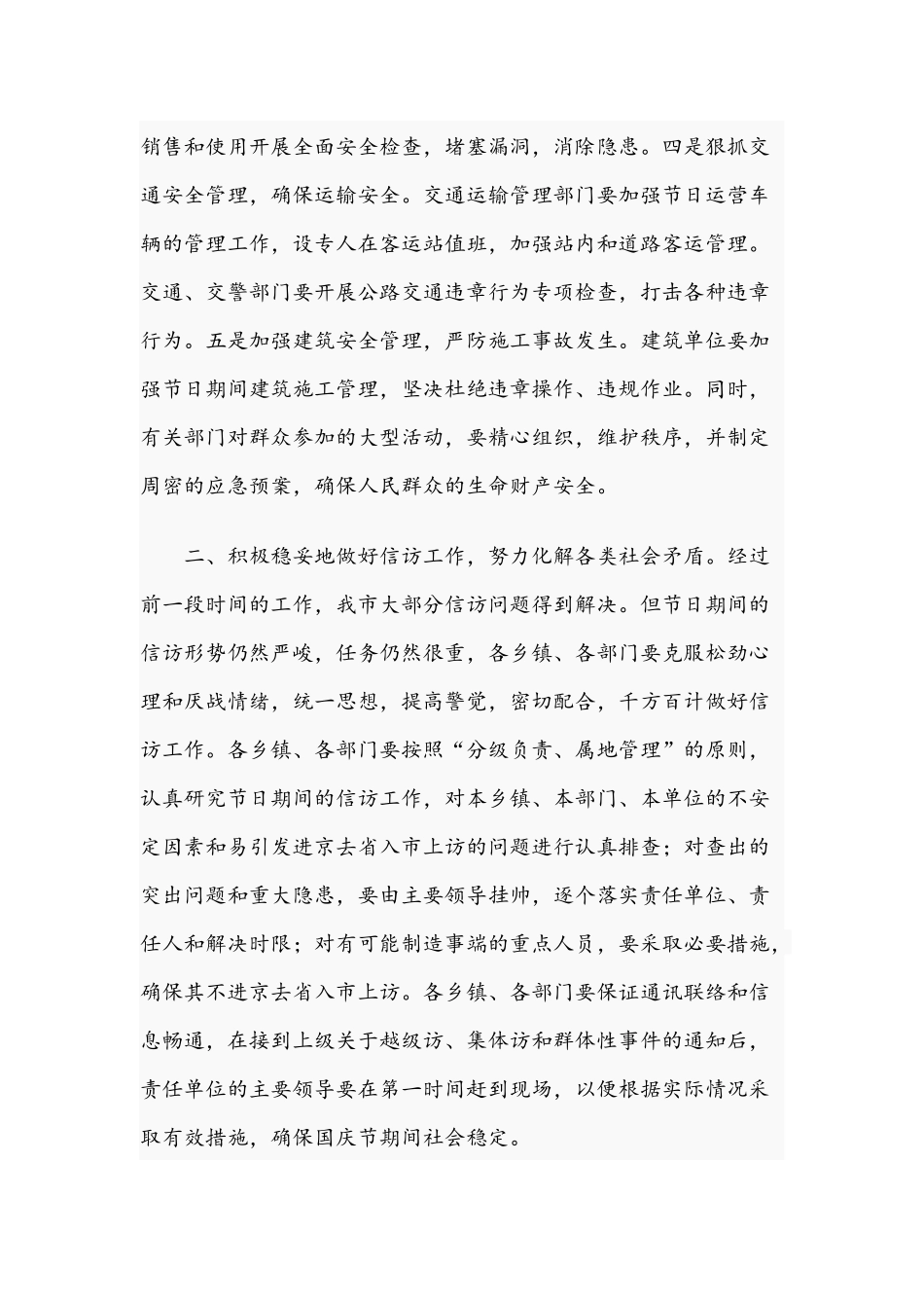 干部在2021年国庆节期间安全和社会稳定工作会议上的讲话文稿.docx_第2页