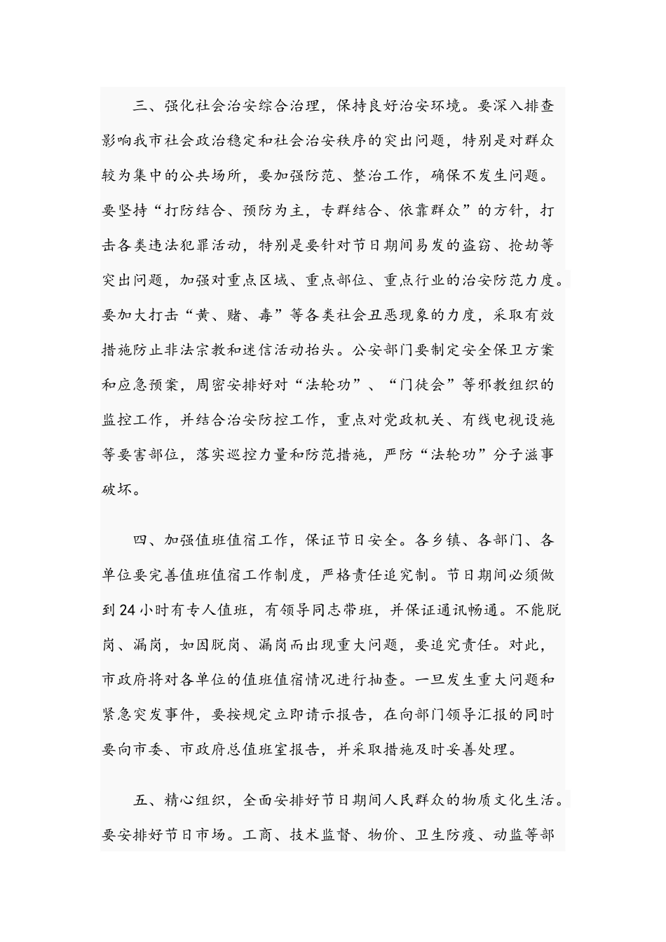 干部在2021年国庆节期间安全和社会稳定工作会议上的讲话文稿.docx_第3页