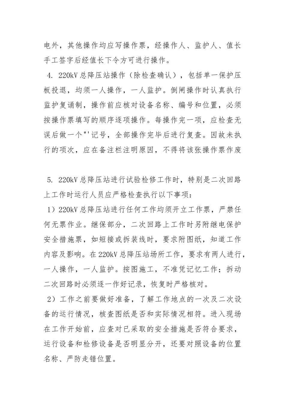 防止全厂失电安全防范措施.docx_第2页