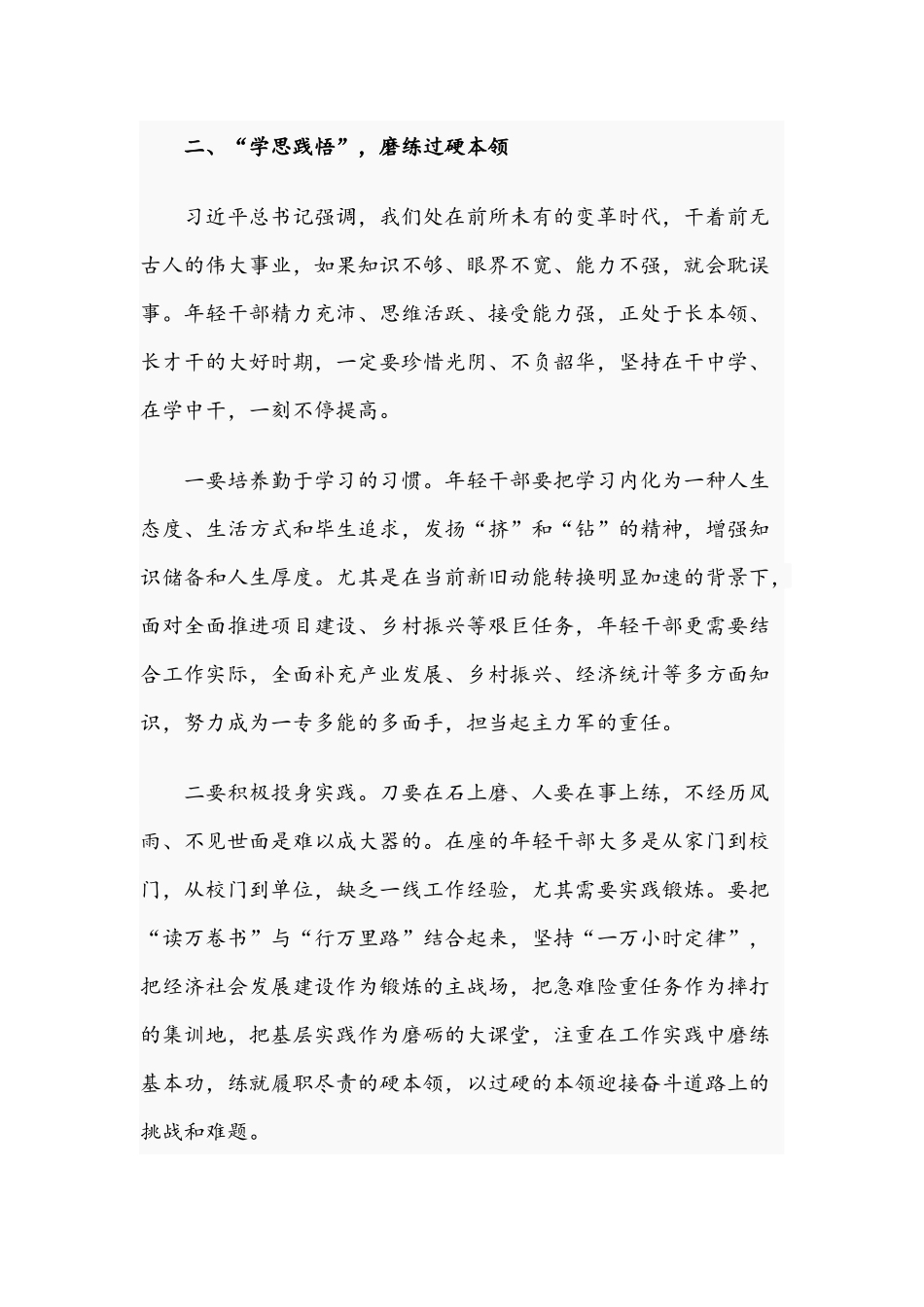 领导在2021年全区新入职年轻干部座谈会上的讲话文稿.docx_第3页