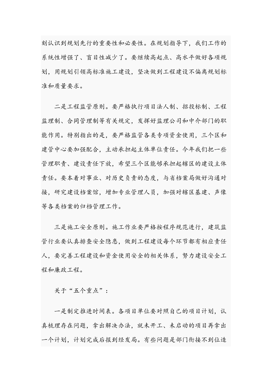 领导在2021年全区加快推进重点项目建设工作会议上的讲话文稿.docx_第3页