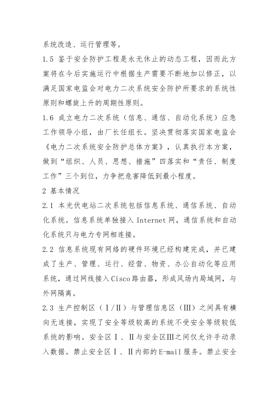 电力二次安全防护方案.docx_第2页