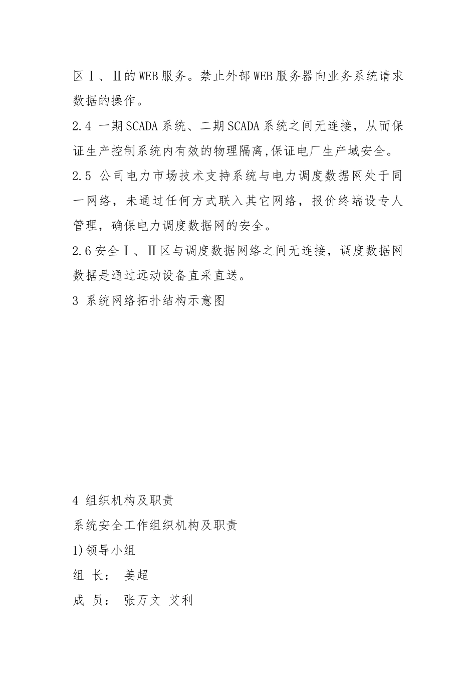 电力二次安全防护方案.docx_第3页
