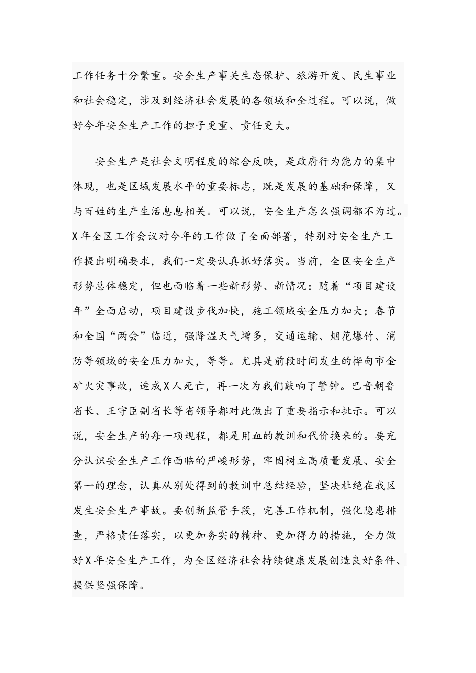 2021年领导在安全生产工作会议上的讲话文稿.docx_第2页