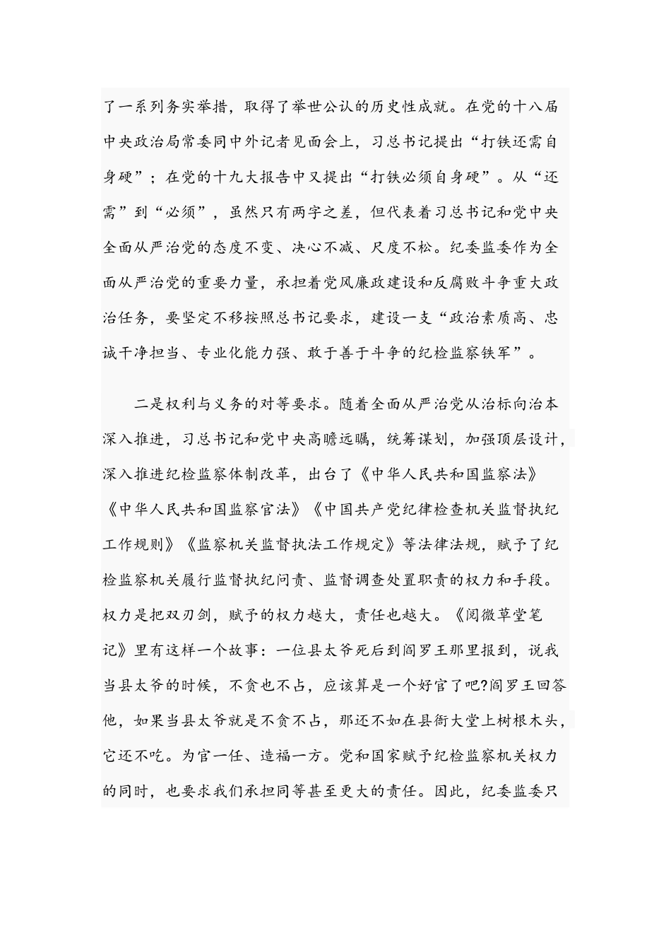 纪委书记在2021年全区纪检监察铁军建设誓师大会上的讲话文稿.docx_第2页