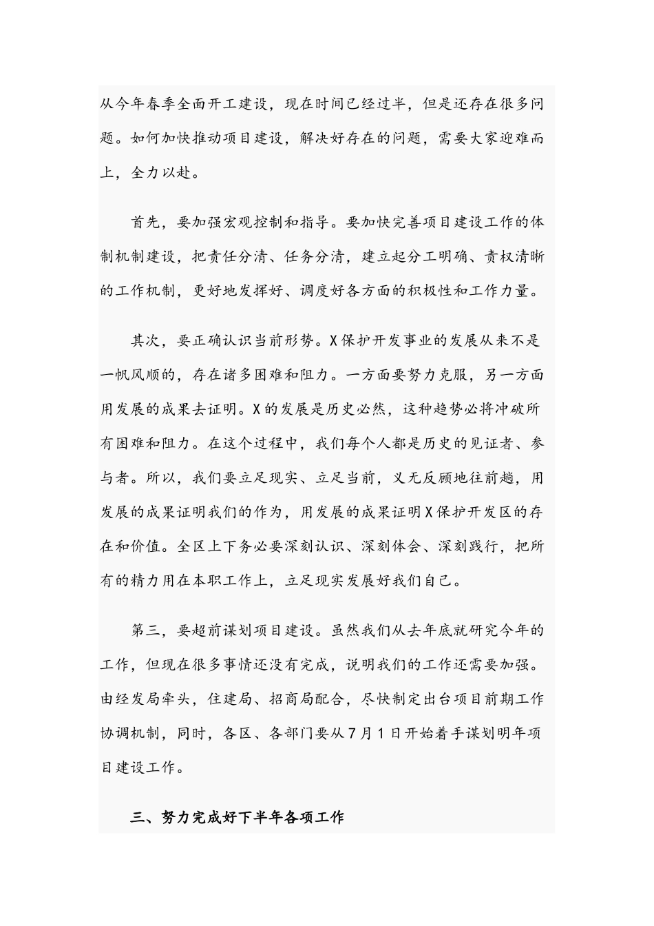 干部在2021年全区项目调度会议上的讲话文稿.docx_第2页