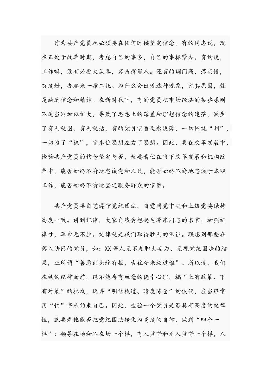 2021年如何做新时代优秀共产党员机关党课讲稿.docx_第2页