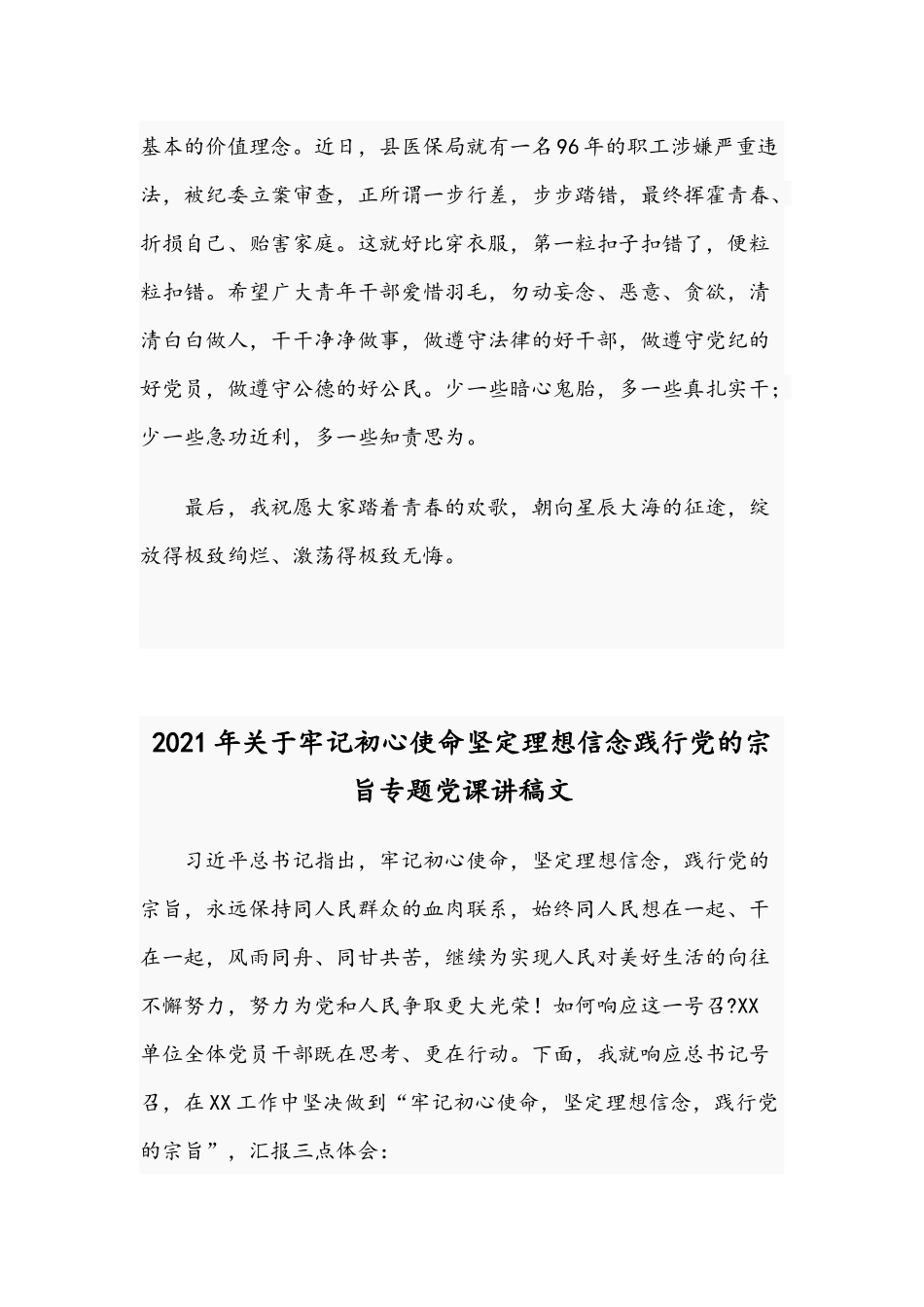 2021年珍惜韶年奋发有为勇做走在时代前面奋进者专题党课讲稿.docx_第3页