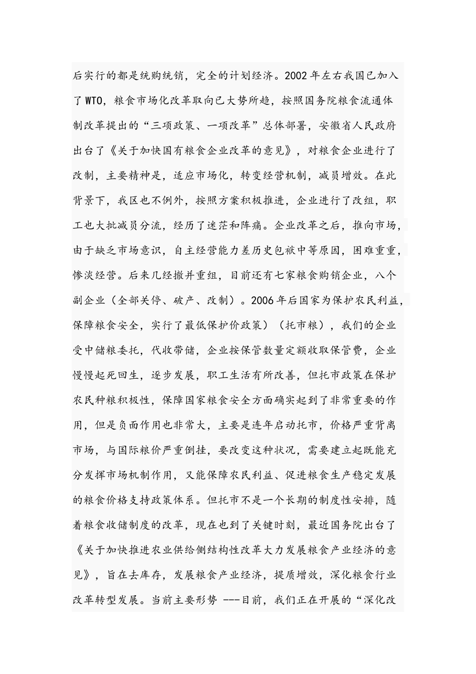 干部在2021年党风廉政建设政风行风监督员座谈会上的讲话文稿.docx_第2页