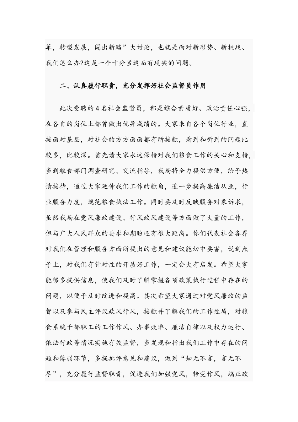 干部在2021年党风廉政建设政风行风监督员座谈会上的讲话文稿.docx_第3页