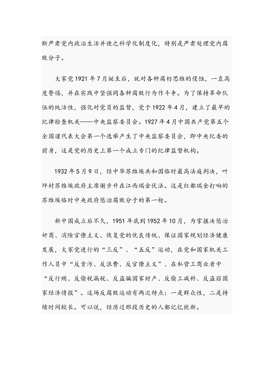2021年全面从严治党专题党课讲稿文.docx_第2页