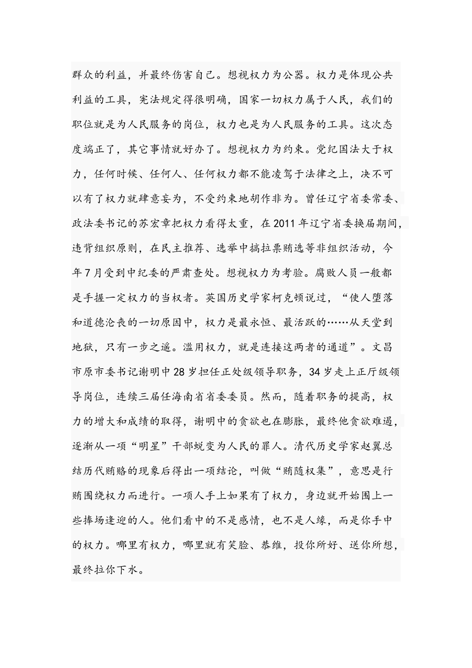2021年遵循廉洁自律规恪守6大纪律专题党课讲稿.docx_第2页