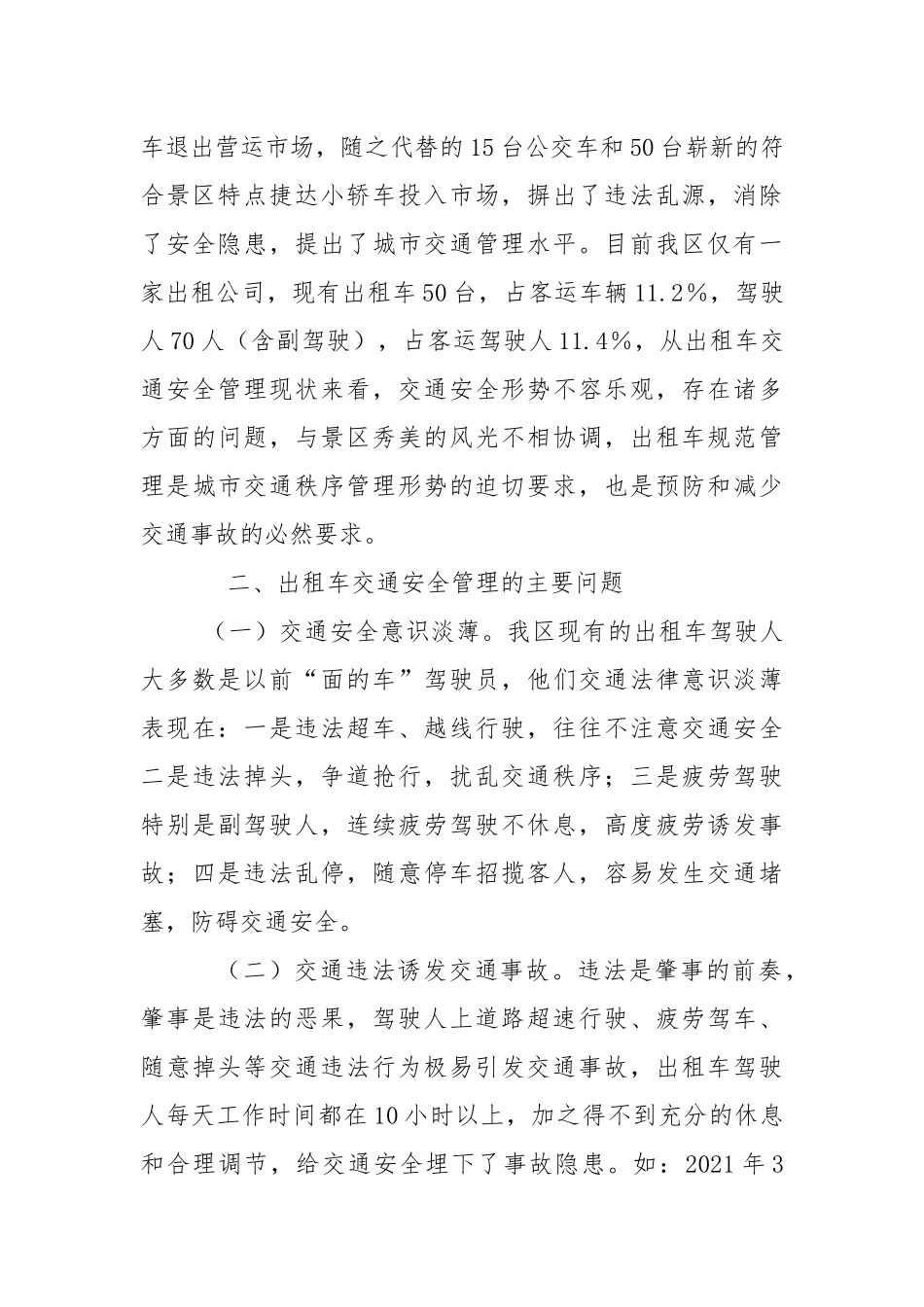 浅谈出租车交通安全管理现状、问题和对策建议.docx_第2页