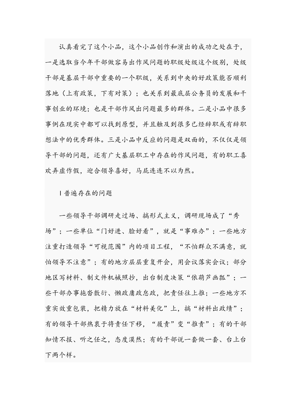 2021年正风气促发展做新时代合格党员专题党课讲稿.docx_第2页