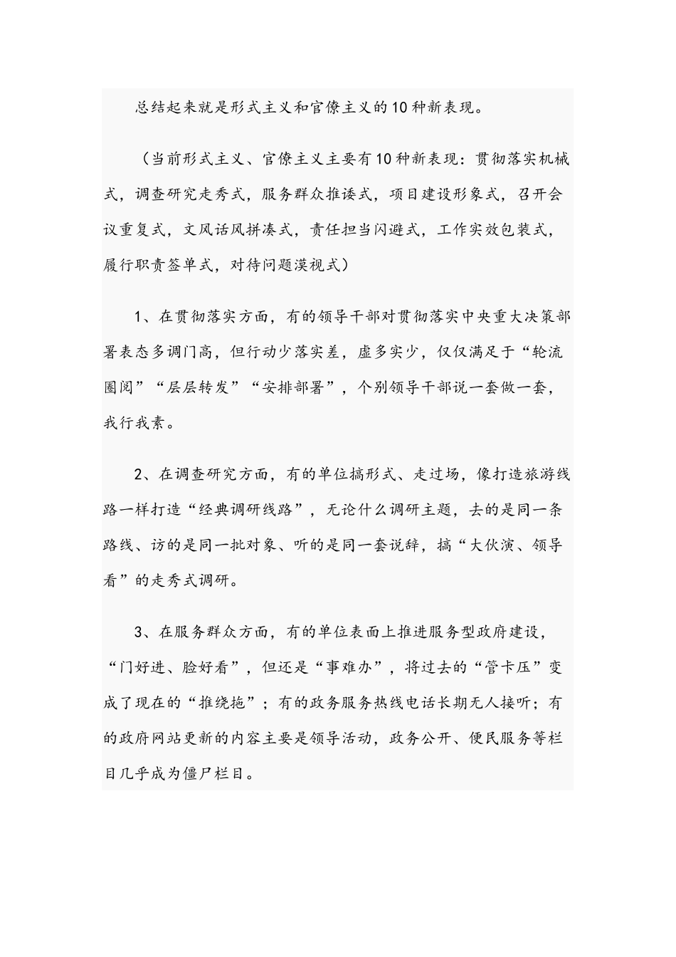 2021年正风气促发展做新时代合格党员专题党课讲稿.docx_第3页