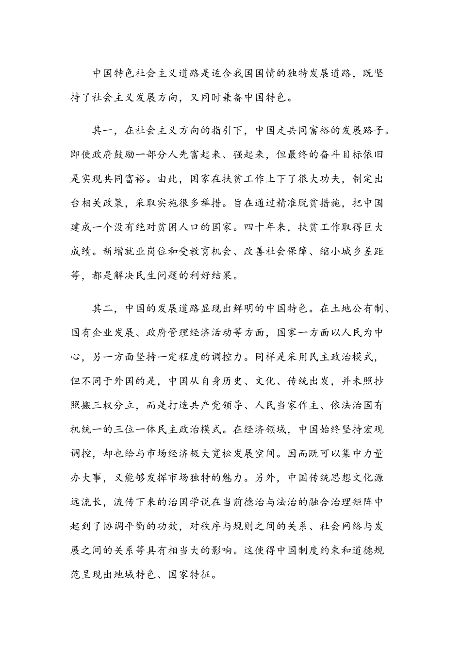 2021年改革开放史专题党课讲稿.docx_第2页