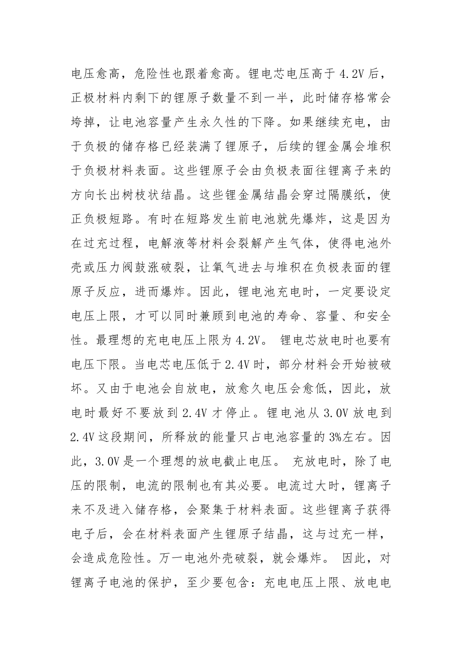 锂电池发鼓胀气和爆炸原因分析.docx_第2页