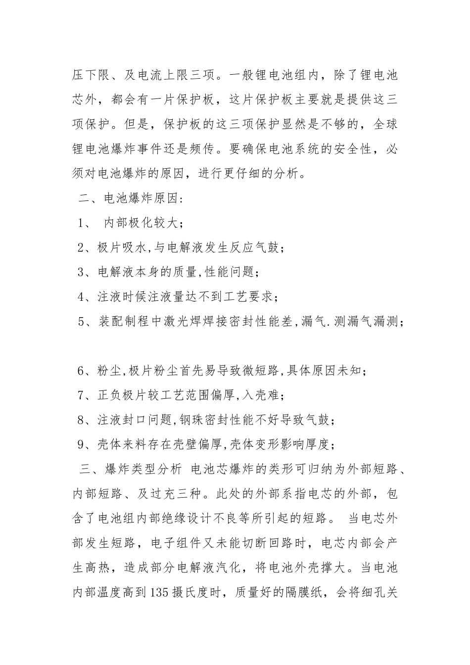 锂电池发鼓胀气和爆炸原因分析.docx_第3页