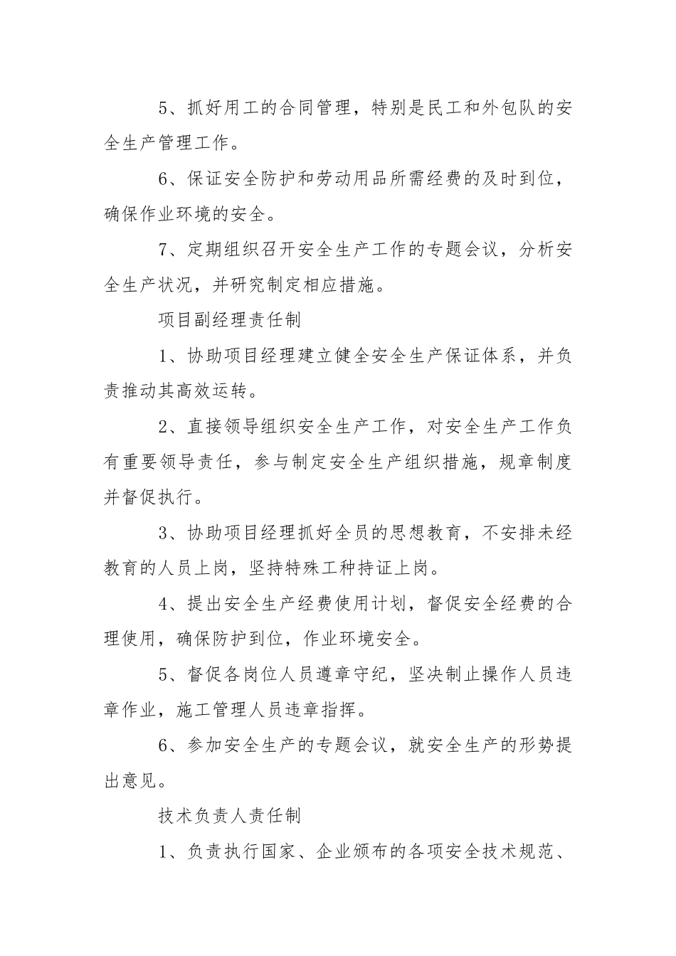 铁路通信工程安全保证措施.docx_第2页