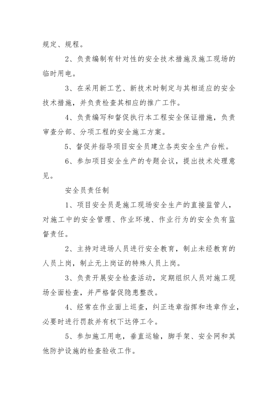 铁路通信工程安全保证措施.docx_第3页