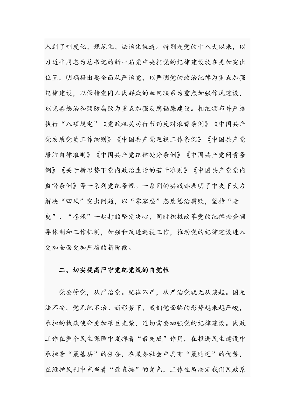 2021年严守党纪党规争做忠诚干净担当合格党员专题党课讲稿.docx_第2页