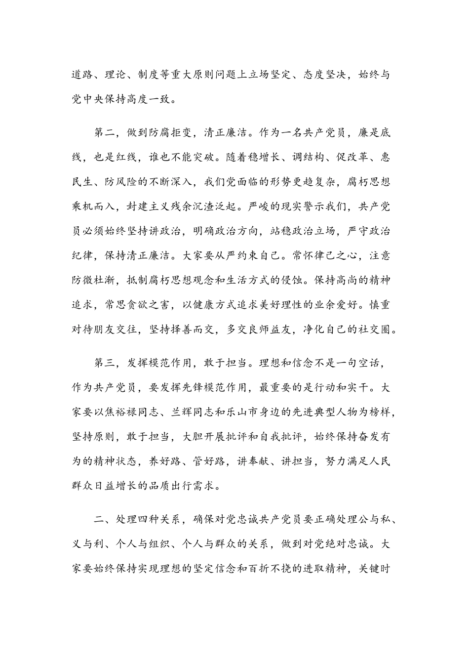 2021年坚守信仰清正廉洁对党忠诚主题党课讲稿.docx_第2页