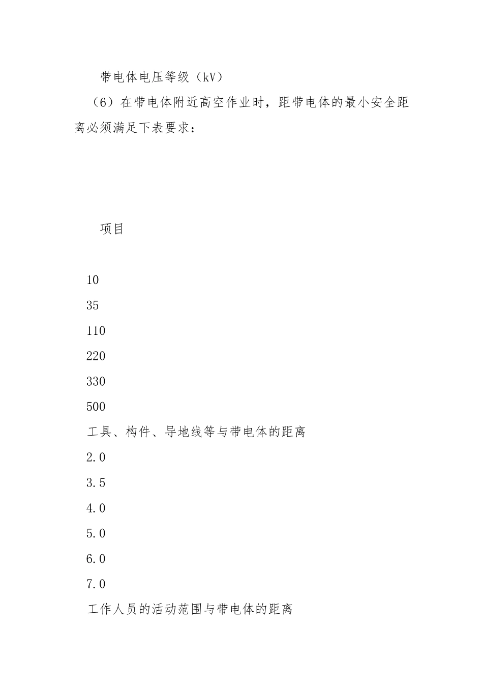 铁塔组立的安全措施.docx_第2页