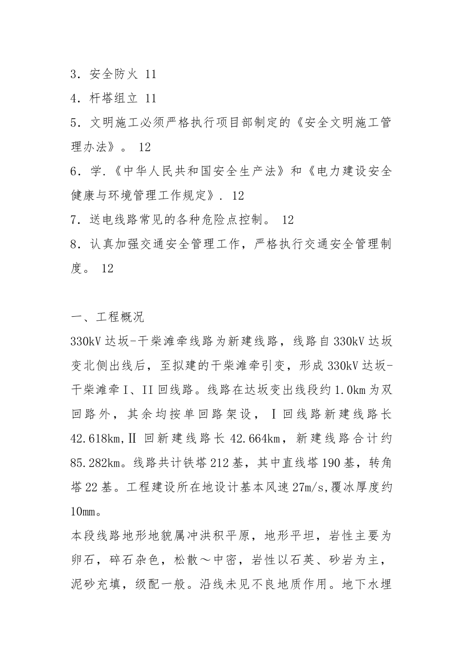 组塔安全控制措施.docx_第2页