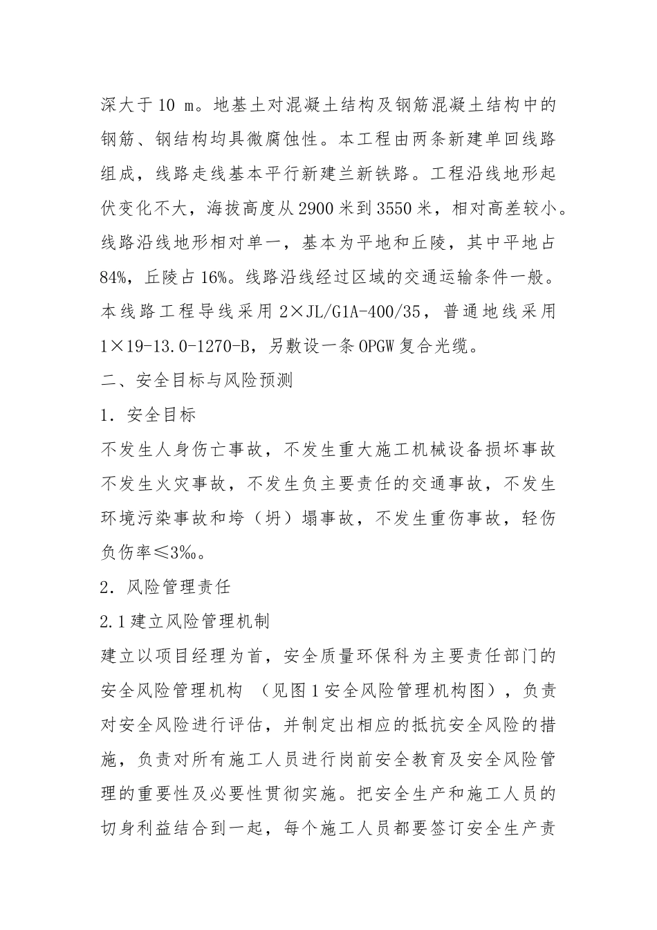 组塔安全控制措施.docx_第3页