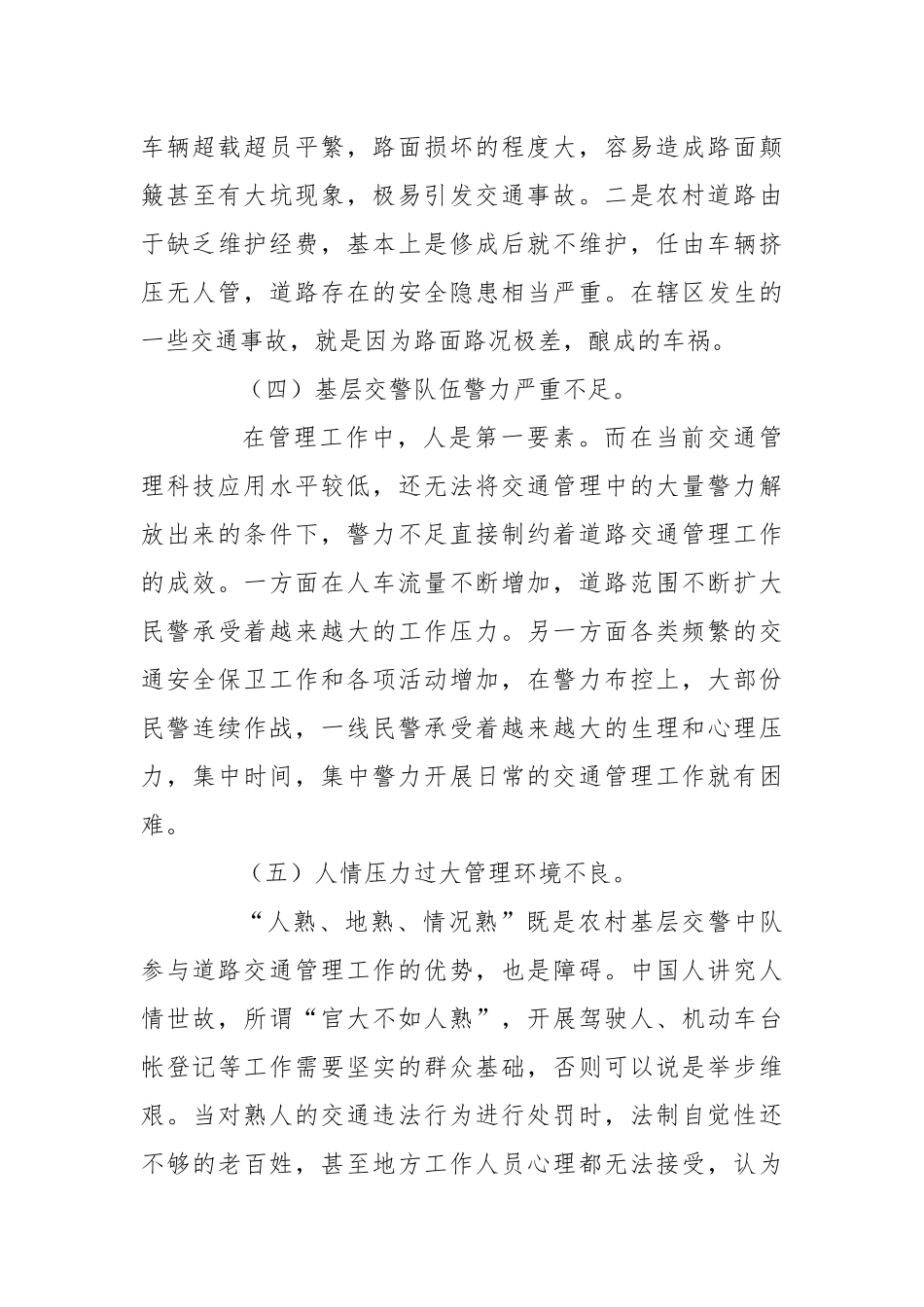浅谈当前农村道路交通管理存在的问题及对策.docx_第3页