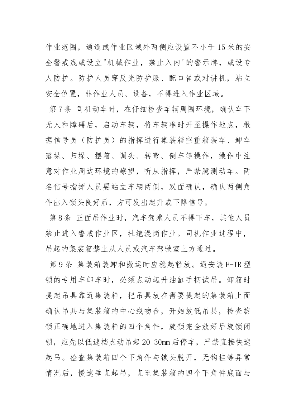 集装箱正面吊作业安全措施.docx_第2页