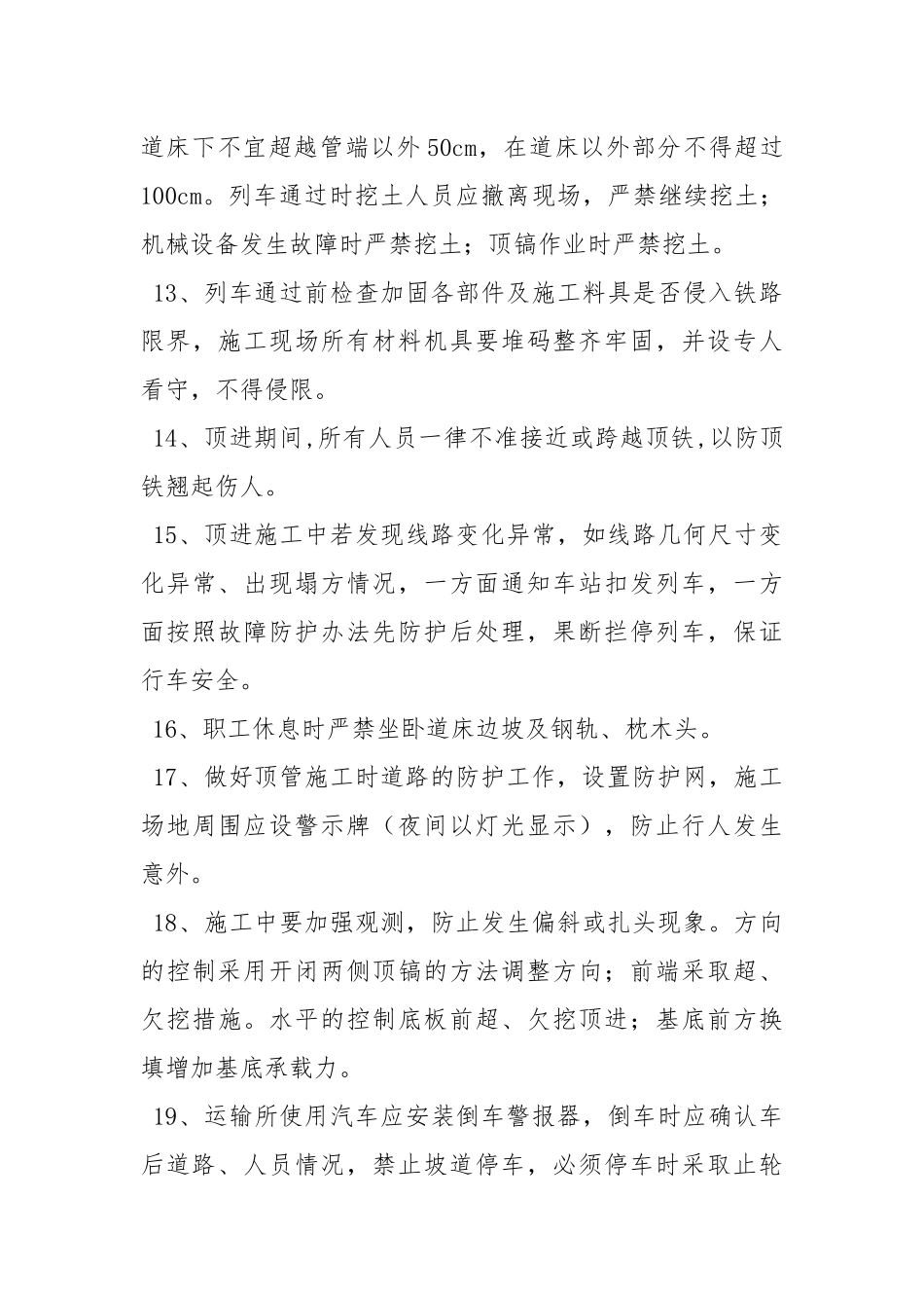 铁路营业线施工安全措施.docx_第3页
