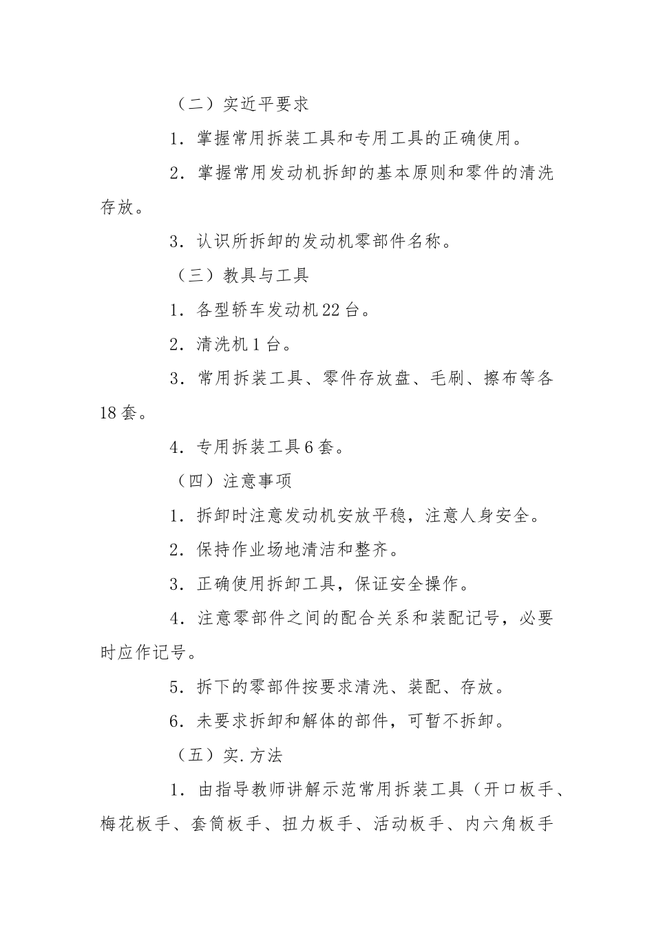 交通运输设备拆装实习指导书.docx_第3页