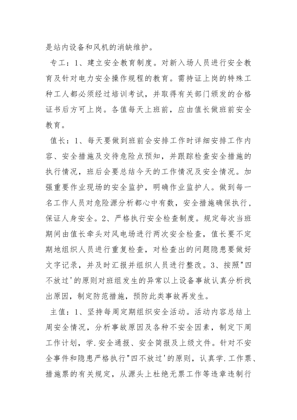 风电场安全生产目标及保证措施.docx_第2页