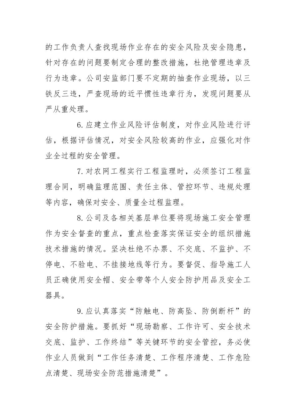 农网完善工程安全组织技术措施.docx_第2页