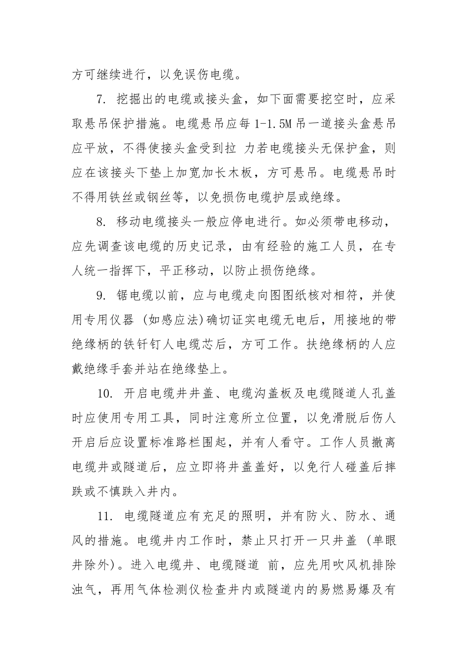 电力电缆检修、试验安全事项.docx_第2页
