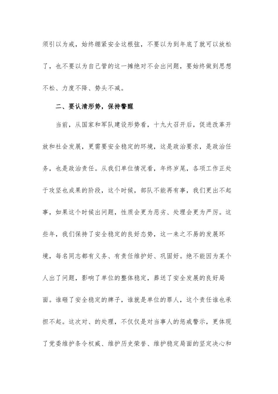 领导在2021年安全警示教育大会上的讲话发言材料.docx_第3页