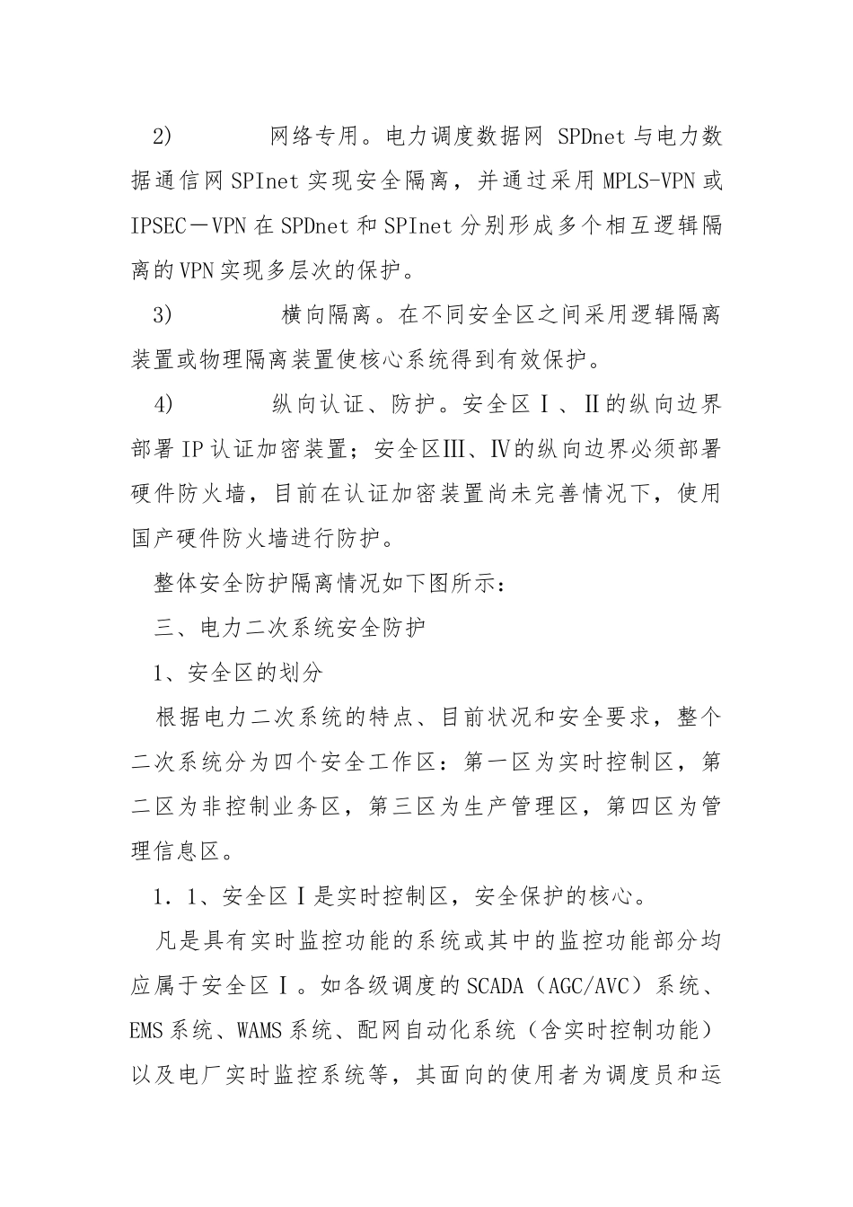 电力系统安全防护总体方案.docx_第2页